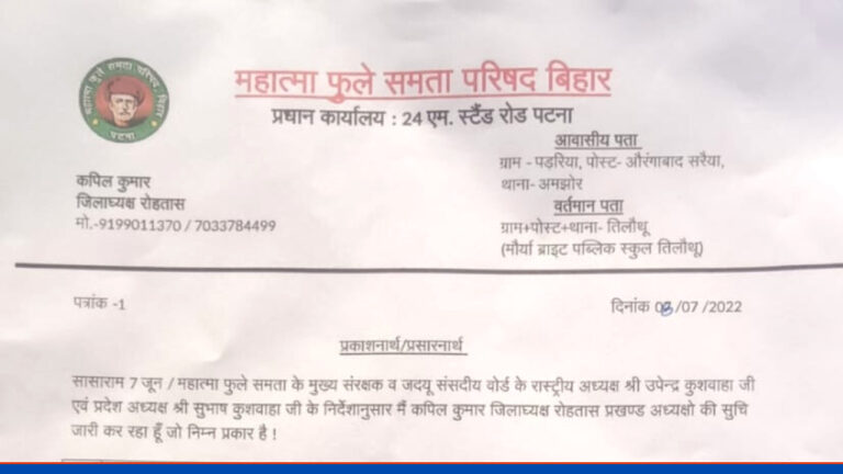 Mahatma phule samta parishad